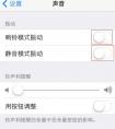 蘋果手機怎么設(shè)置靜音