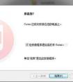 我的電腦怎么安裝不上itunes？