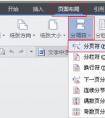 word怎么分頁(yè)