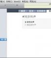 為什么iTunes Store用不了？