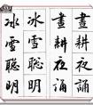 書(shū)字開(kāi)頭的成語(yǔ)