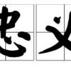 “水”字的繁體字怎么寫？