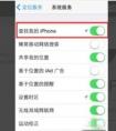 安卓手機怎么用查找iphone？