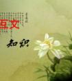 互文和對(duì)偶的區(qū)別