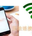 手機wifi打不開怎么回事？