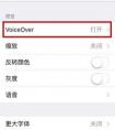 iPhone的語音控制怎么關(guān)？