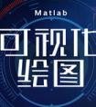 如何將matlab的函數(shù)轉(zhuǎn)化為VB.NET。