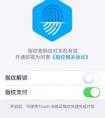 支付寶指紋支付怎么設置