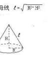 圓錐的高怎么計(jì)算？