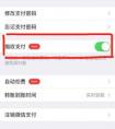 vivox9s在微信上怎么把支付密碼改為指紋的？