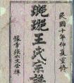 求東晉謝安家族的人物關(guān)系，