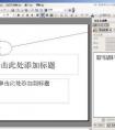 PPT如何調(diào)整幻燈片的播放順序？