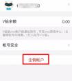 vivo手機如何刪除vivo賬戶？