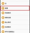 三星note5怎么恢復(fù)出廠設(shè)置？