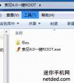 手機(jī)被root，想恢復(fù)原樣如何做？