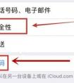 apple id驗(yàn)證碼在哪里輸入