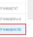 mobi和epub有什么區(qū)別啊？