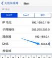 什么是DNS。手機上的DNS怎么設(shè)置？