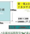 平方千米等于多少公頃？