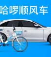 打順風(fēng)車哪個(gè)軟件好？