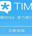 騰訊tim怎樣設(shè)定記住登入密碼