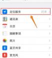 iphone6s Plus定位服務(wù)在哪設(shè)置？蘋果6s Plus怎么打開