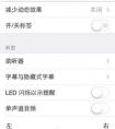 在iphone里面如何設(shè)置手機(jī)來電時候顯示閃電