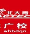 北大青鳥(niǎo)哪個(gè)校區(qū)好?。咳珖?guó)200多家校區(qū)