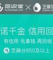 在支付寶芝麻信用回收手機可靠嗎