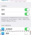 iphone6系統(tǒng)更新怎么關(guān)閉？