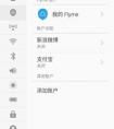 魅族flyme 4.5怎么開啟root權