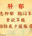 疏肝粵語(yǔ)是什么意思