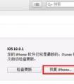 蘋果5s升級ios10后怎么降級成ios9