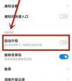 小米手機(jī)怎么關(guān)閉自動(dòng)更新
