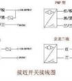 接近開關(guān)的常開型和常閉型如何區(qū)分？