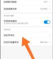 小米5手機(jī)定時(shí)開關(guān)機(jī)怎么設(shè)置？