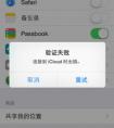 蘋果5s手機解鎖密碼忘記了怎么辦
