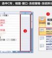 excel表格怎么凍結窗口？