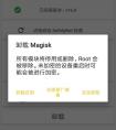 閩政通magisk怎么刪