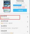 note4s助手程序鎖定怎么關(guān)?