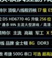 E5620 四核 D5 HD6850 與amd a8 7650k 哪個(gè)好？求大蝦幫忙分析一下