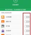怎么才能把手機(jī)后臺(tái)自啟軟件關(guān)閉