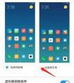 小米手機怎么設置為向上滑清理應用程序