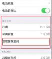 蘋果手機(jī)有內(nèi)存為什么還顯示內(nèi)存不足？