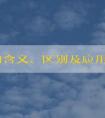 輕奢的含義、區(qū)別及應用領域