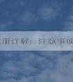 品牌注冊詳解：注意事項、作用及操作步驟