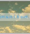 PHP文件及其工作原理、優(yōu)點及生成軟件概述